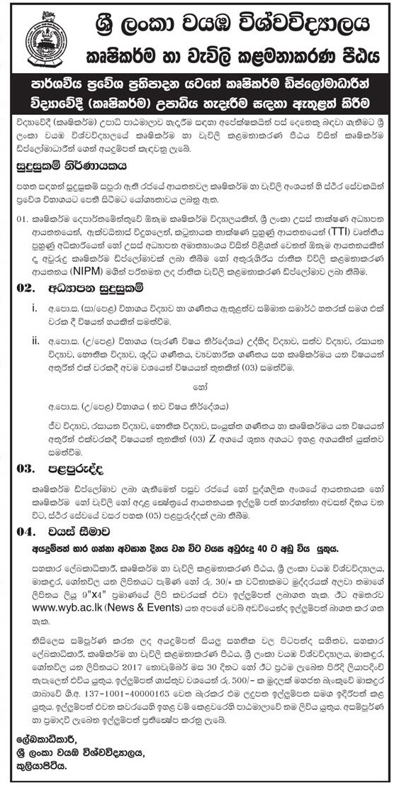 Admission of Diploma Holders in Agriculture to BSc. (Agriculture) Degree under the Provision for Lateral Entry - Faculty of Agriculture & Plantation Management - Wayamba University of Sri Lanka